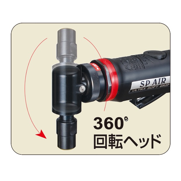 ダイグラインダー No.SP-7201RH | 製品情報 | エスピーエアー・エア